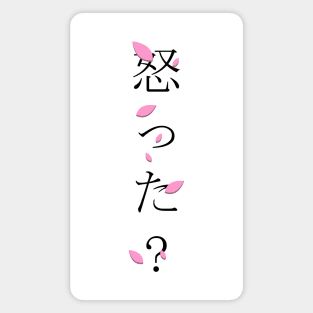 Okotta? (怒った?) = Are you angry? in Japanese traditional horizontal writing style hiragana and kanji in black on pink Sakura Cherry blossom petal Magnet